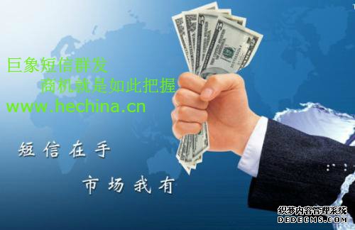 現代互聯網企業如何使用短信群發