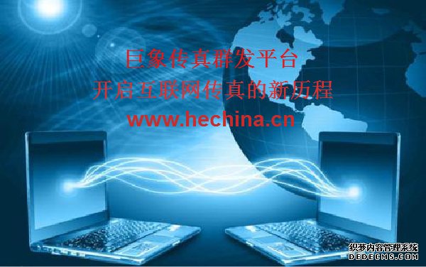 傳真群發平臺如何顛覆傳統傳真操作模式