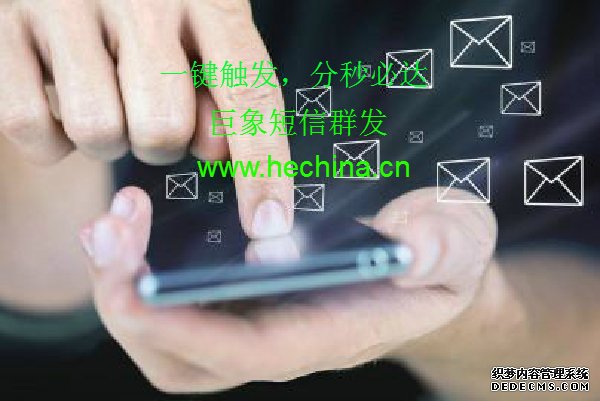 巨象小編教你如何提高短信群發到達率