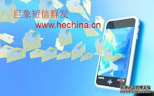 短信群發平臺哪家強 巨象企信通為你服務