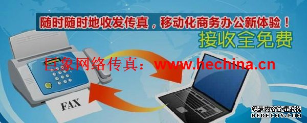 網(wǎng)絡(luò)傳真平臺如何滿足企業(yè)商家需求