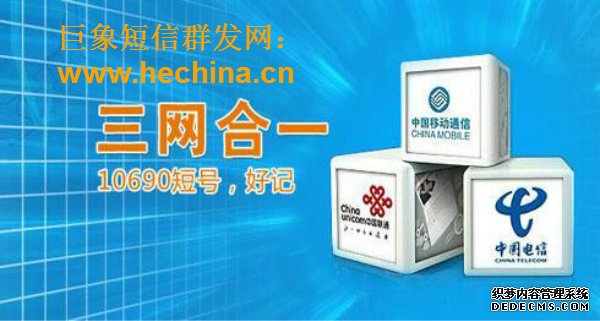 短信群發在大型商務網站的應用