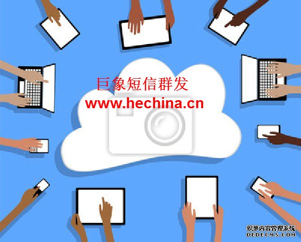 短信群發,短信群發平臺,短信群發軟件