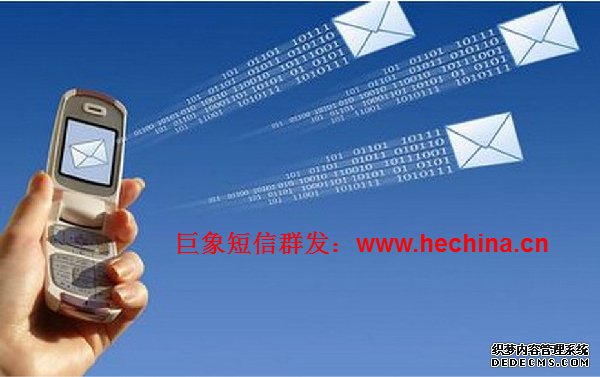 短信群發,短信群發平臺,短信群發軟件